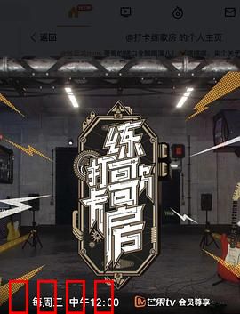 打卡练歌房：五音不全的逆袭